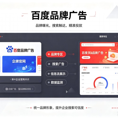 丛台百度品牌广告